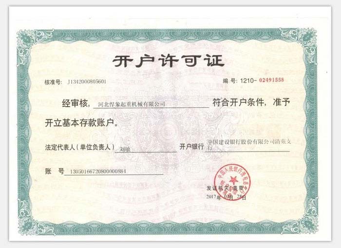 開(kāi)戶(hù)許可證